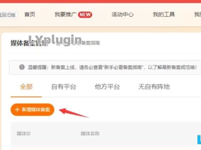 淘寶客插件，淘寶聯(lián)盟的聯(lián)盟 Pid，聯(lián)盟 Key，聯(lián)盟 Secret，聯(lián)盟應(yīng)用權(quán)限說明