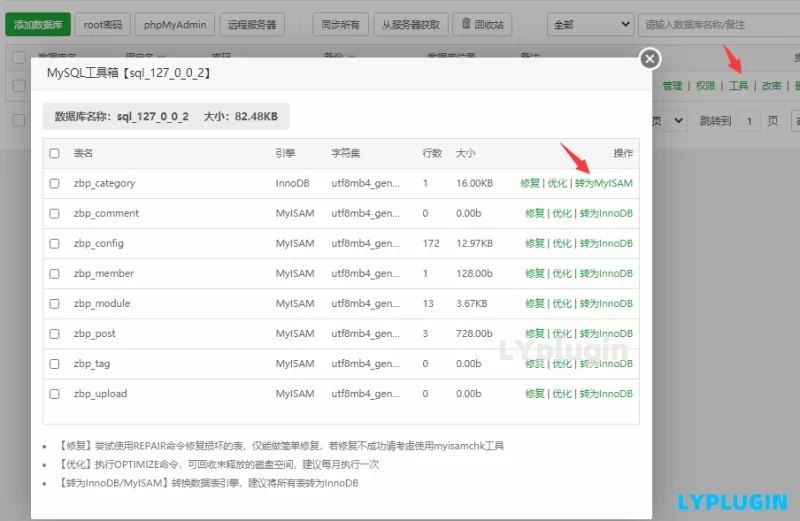 1、關于mysql數(shù)據(jù)庫的數(shù)據(jù)表建議大家不要使用innodb引擎，建議使用myisam引擎 - 老陽插件