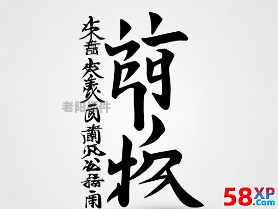  簡繁轉(zhuǎn)換，繁簡轉(zhuǎn)換 - 老陽插件