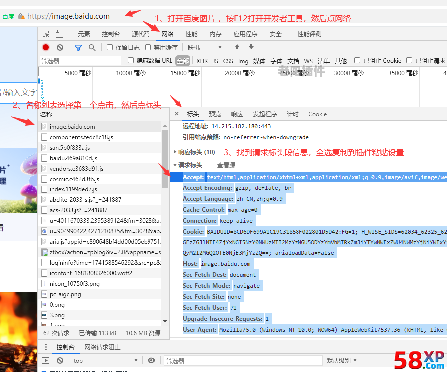 1、百度圖片請求標頭設置說明 - 老陽插件